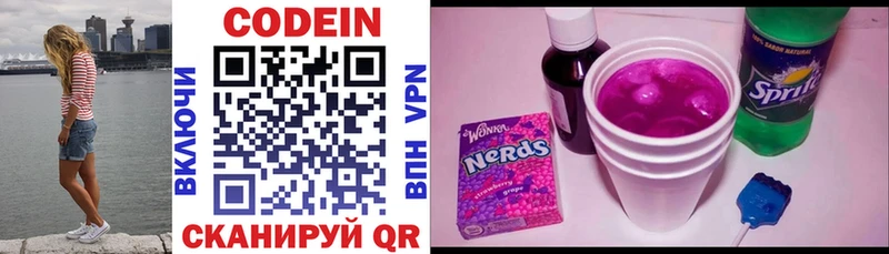 Кодеин Purple Drank  Чулым 