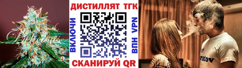 Дистиллят ТГК вейп с тгк  Чулым 